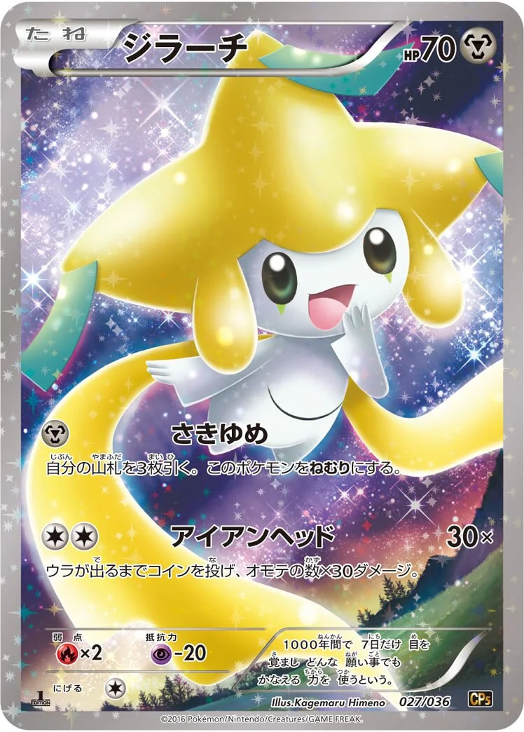 Jirachi 「CP5 027/036」「JP」