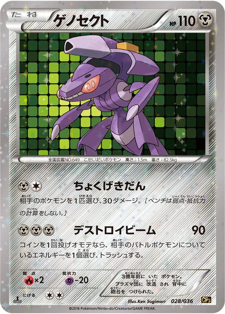 Genesect 「CP5 028/036」「JP」