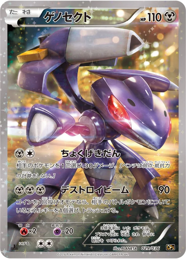 Genesect 「CP5 029/036」「JP」