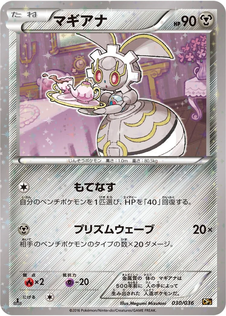 Magearna 「CP5 030/036」「JP」
