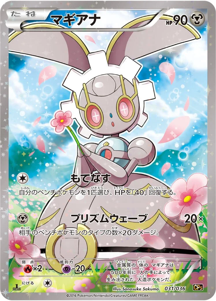 Magearna 「CP5 031/036」「JP」