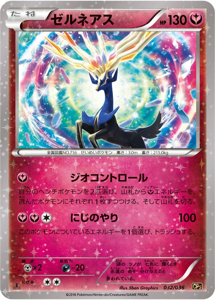 Xerneas 「CP5 032/036」「JP」