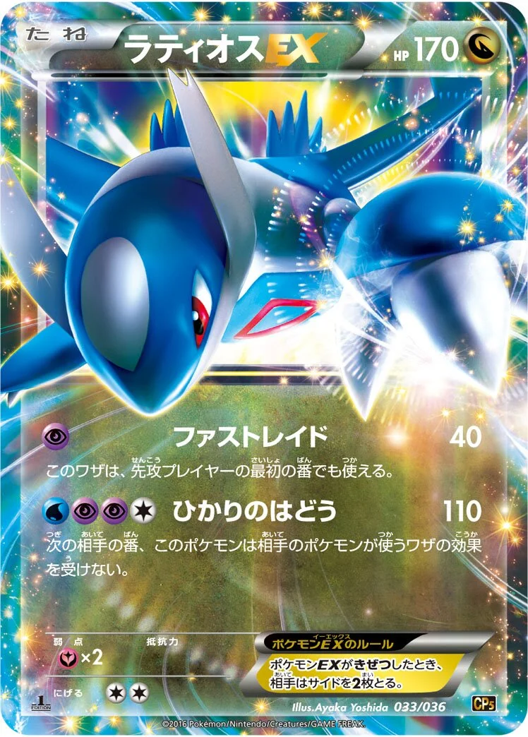 Latios-EX 「CP5 033/036」「JP」