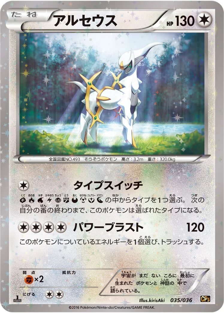 Arceus 「CP5 035/036」「JP」