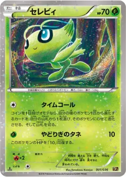 Celebi 「CP5 001/036」「JP」