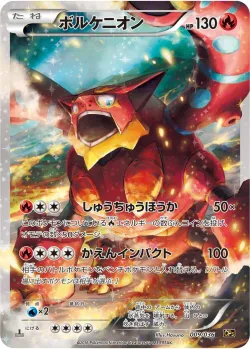 Volcanion 「CP5 009/036」「JP」