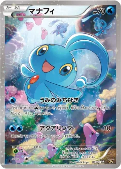 Manaphy 「CP5 012/036」「JP」