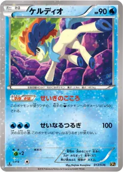 Keldeo 「CP5 013/036」「JP」