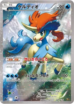 Keldeo 「CP5 014/036」「JP」