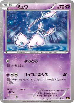 Mew 「CP5 016/036」「JP」