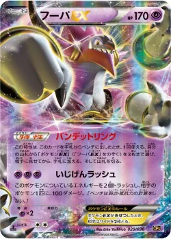 Hoopa-EX 「CP5 020/036」「JP」
