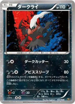Darkrai 「CP5 023/036」「JP」