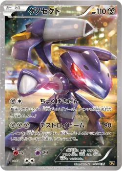 Genesect 「CP5 029/036」「JP」