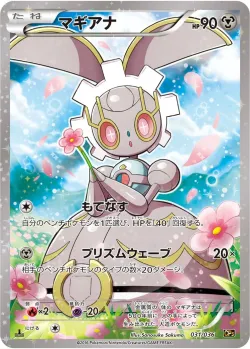 Magearna 「CP5 031/036」「JP」