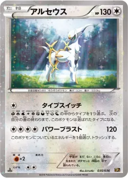 Arceus 「CP5 035/036」「JP」