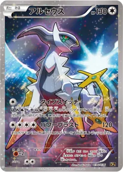 Arceus 「CP5 036/036」「JP」