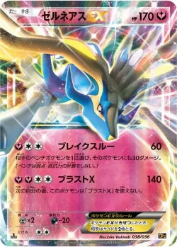 Xerneas-EX 「CP5 038/036」「JP」