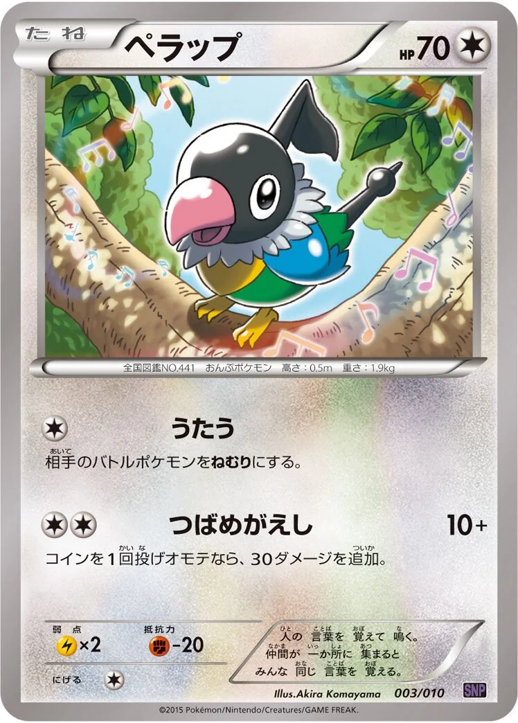 Chatot 「SNPO 003/010」「JP」