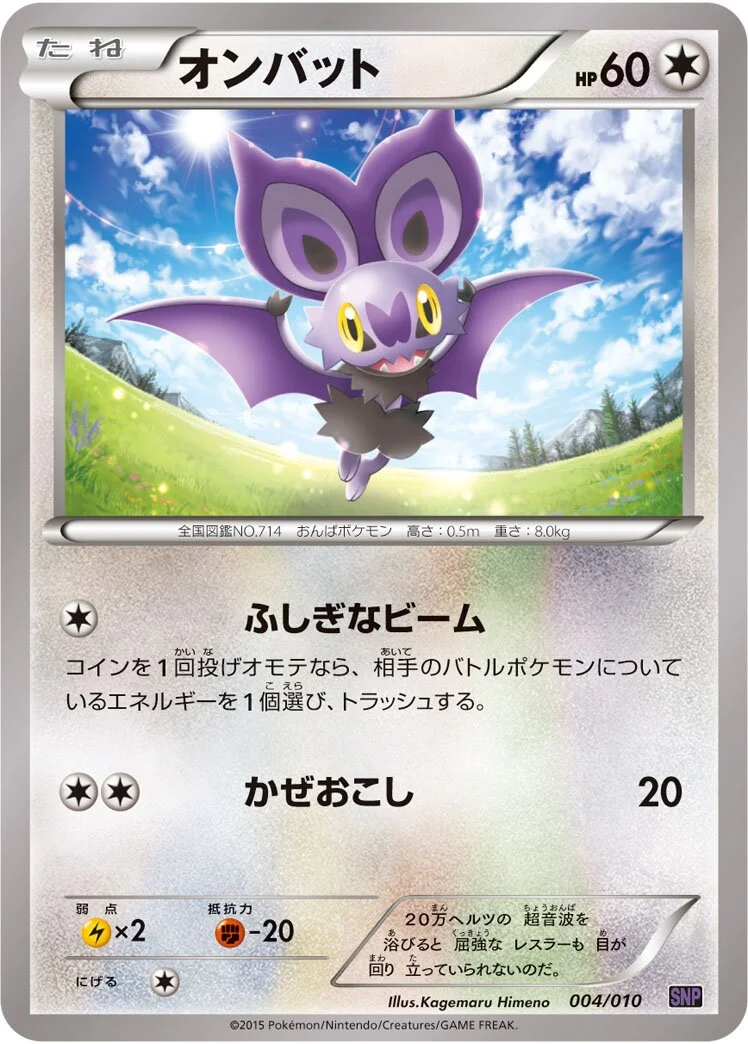Noibat 「SNPO 004/010」「JP」