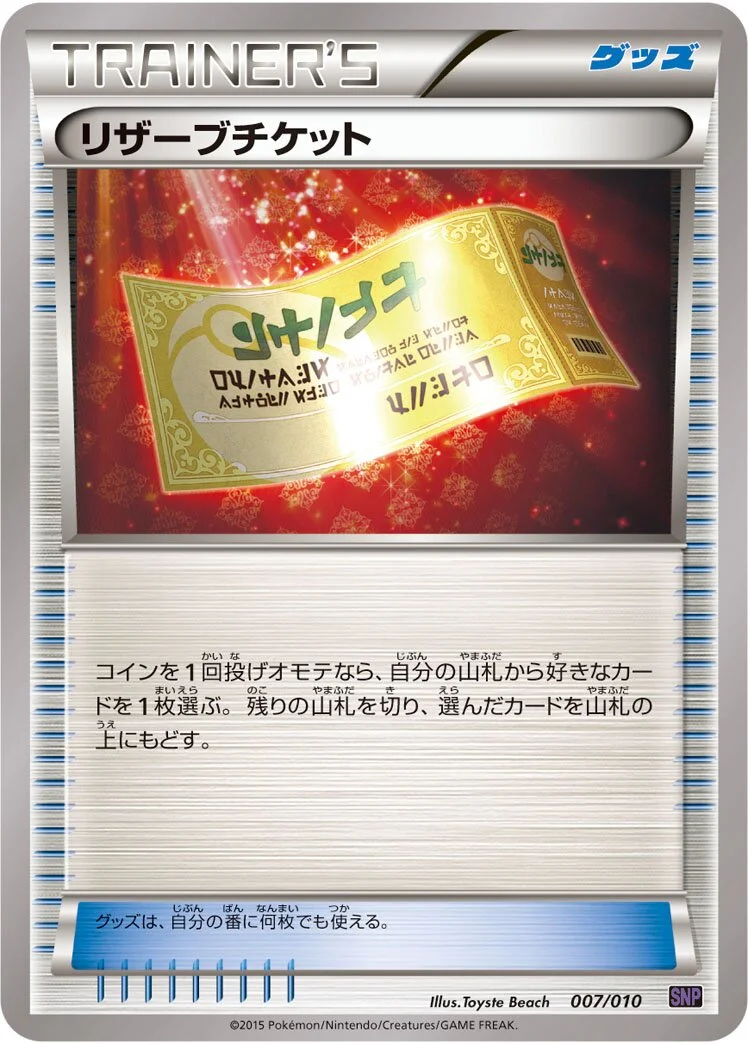 Reserved Ticket 「SNPO 007/010」「JP」