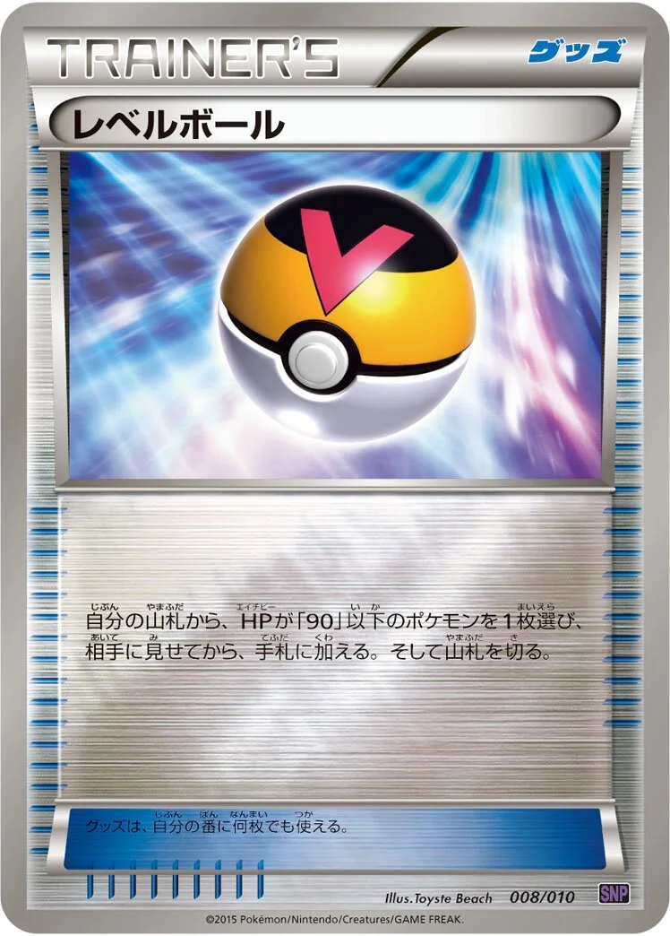 Level Ball 「SNPO 008/010」「JP」