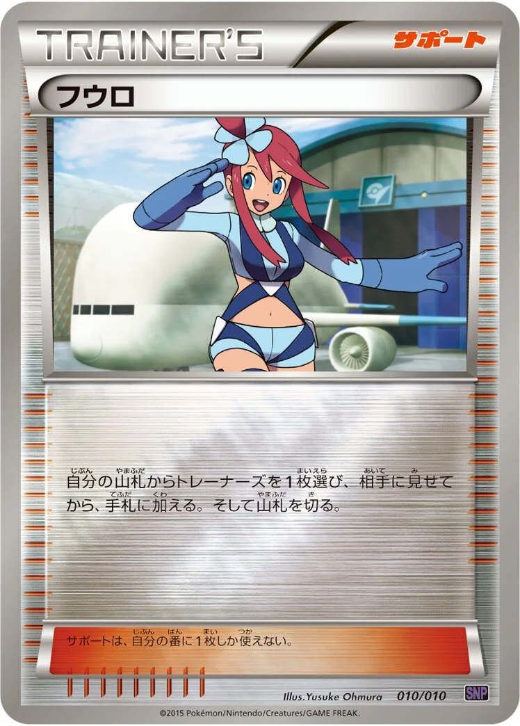 Skyla 「SNPO 010/010」「JP」