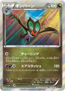 Noivern 「SNPO 001/010」「JP」