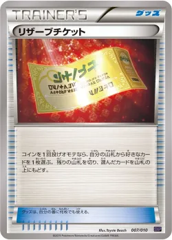 Reserved Ticket 「SNPO 007/010」「JP」
