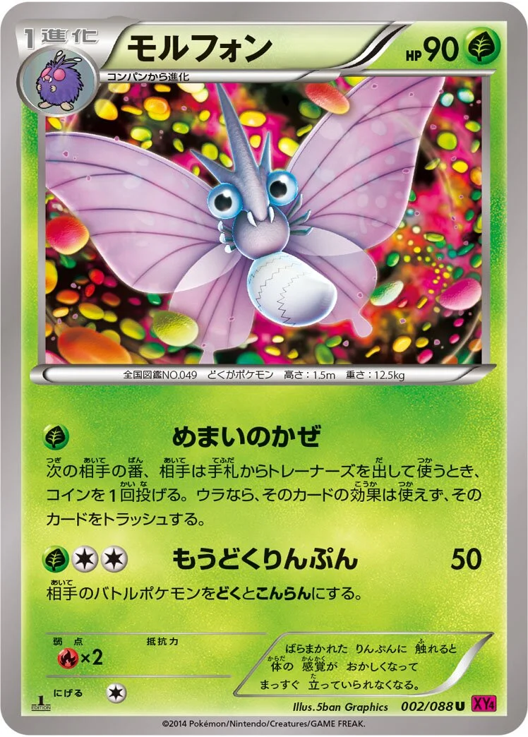 Venomoth 「XY4 002/088」「JP」