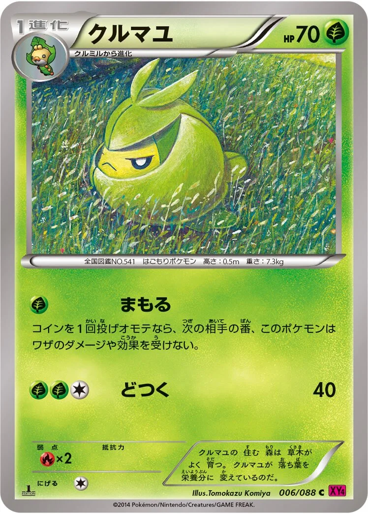 Swadloon 「XY4 006/088」「JP」