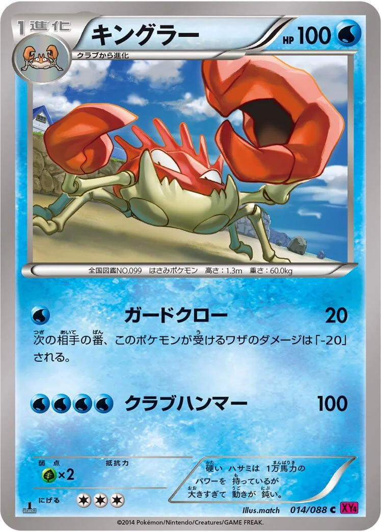 Kingler 「XY4 014/088」「JP」