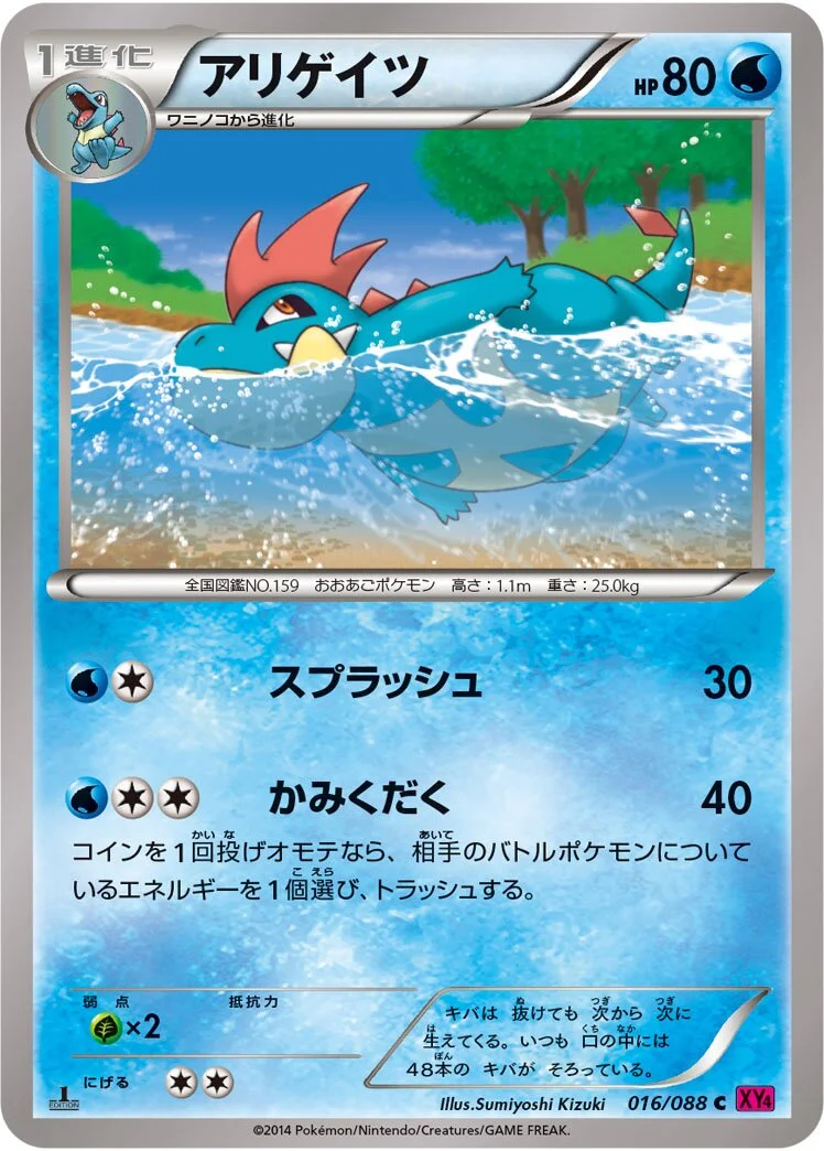 Croconaw 「XY4 016/088」「JP」