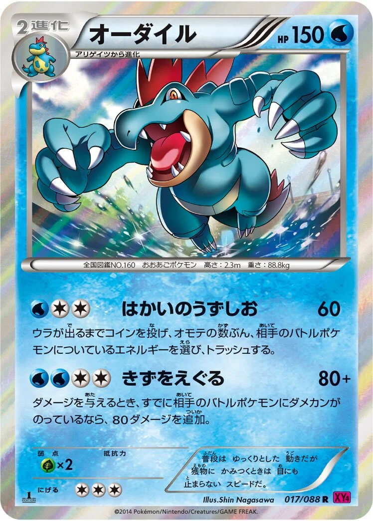 Feraligatr 「XY4 017/088」「JP」
