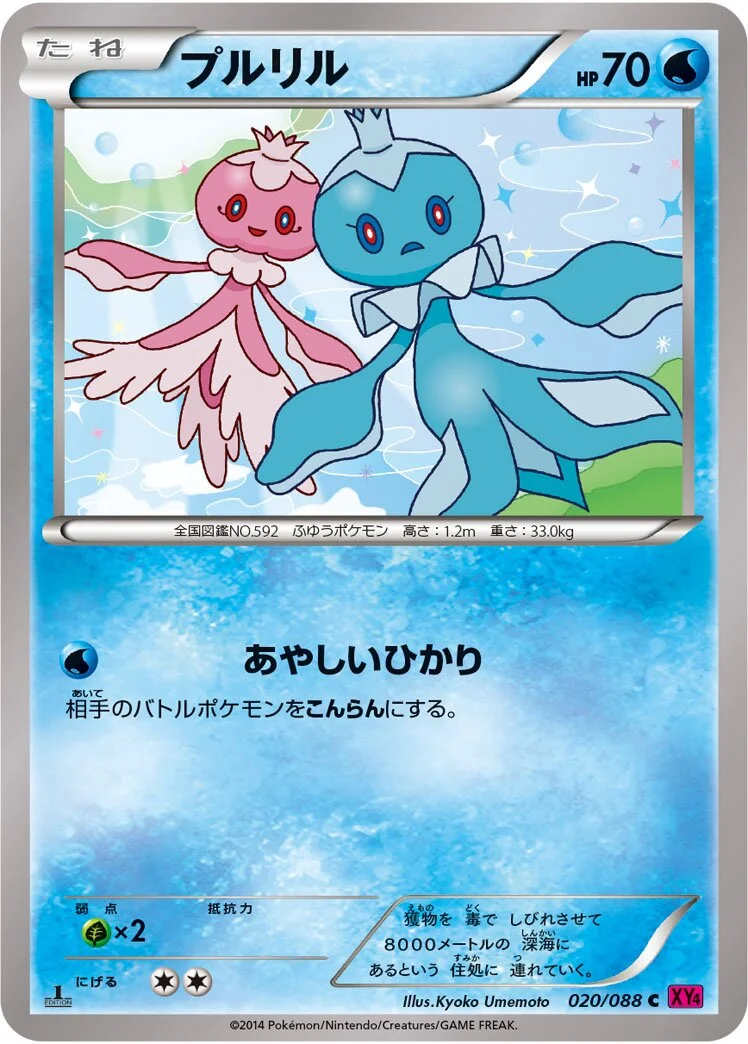 Frillish 「XY4 020/088」「JP」