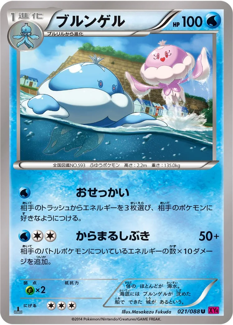 Jellicent 「XY4 021/088」「JP」