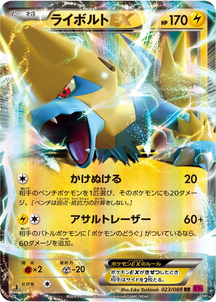 Manectric-EX 「XY4 023/088」「JP」