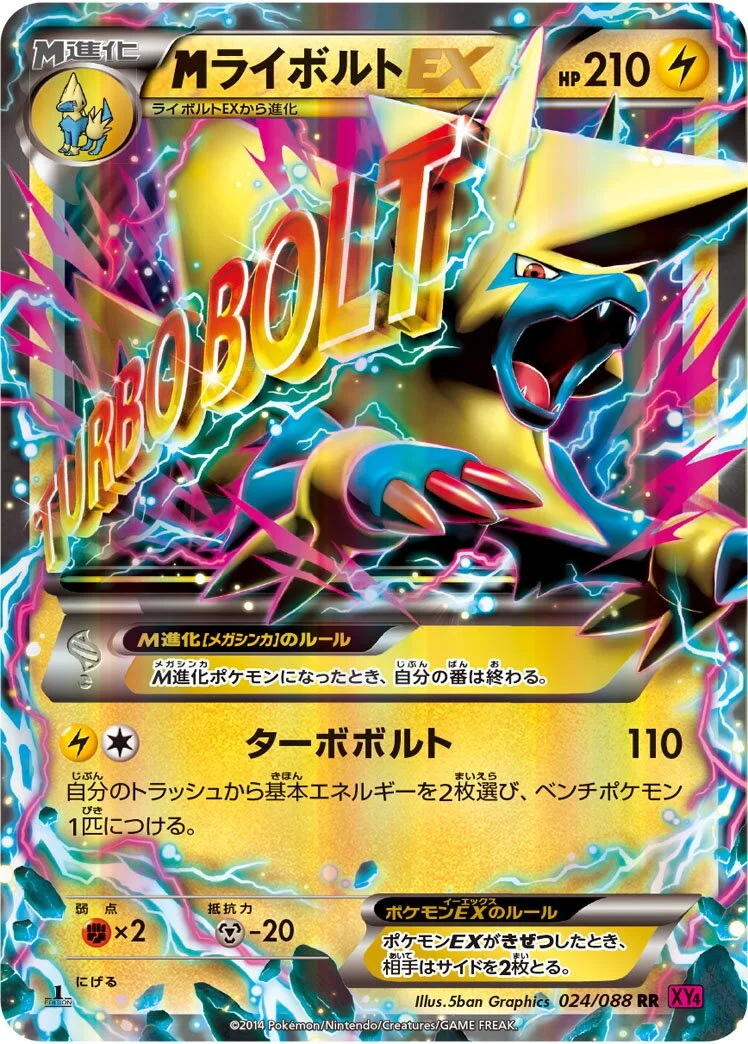 M Manectric-EX 「XY4 024/088」「JP」