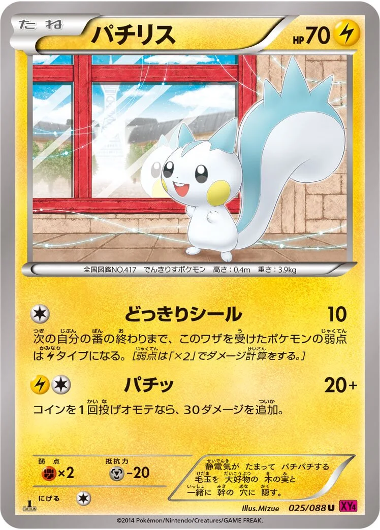 Pachirisu 「XY4 025/088」「JP」