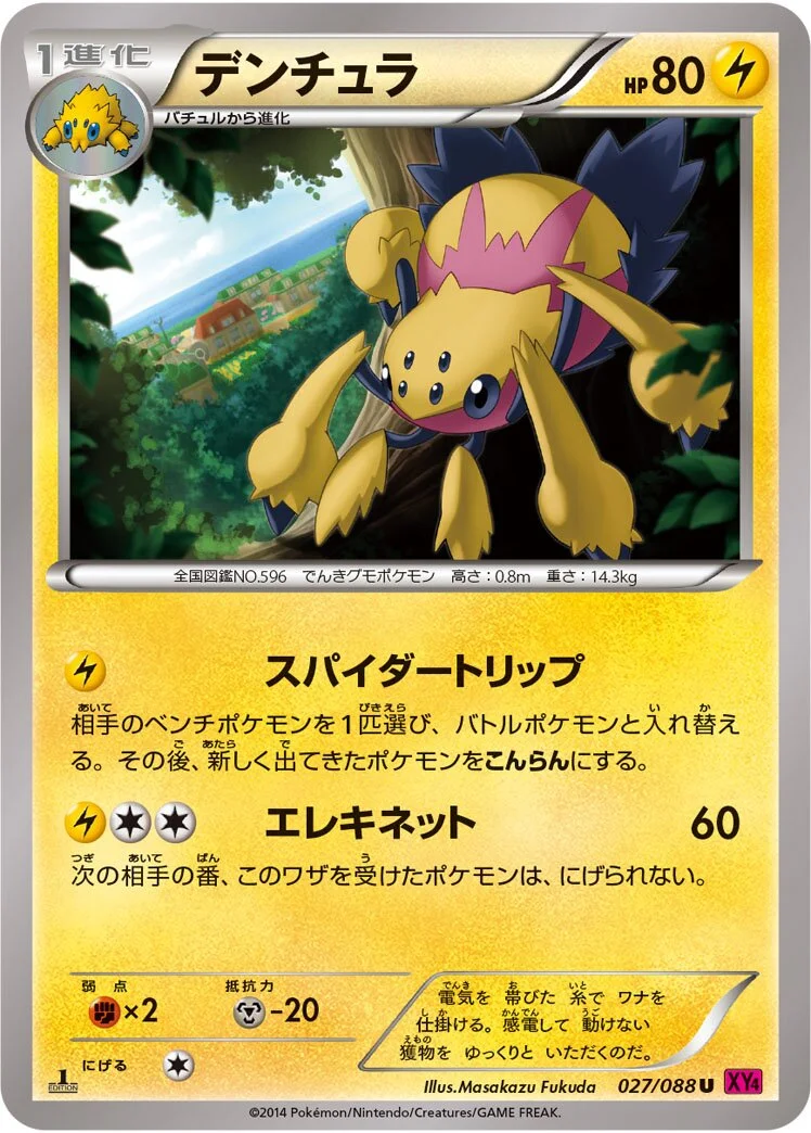 Galvantula 「XY4 027/088」「JP」
