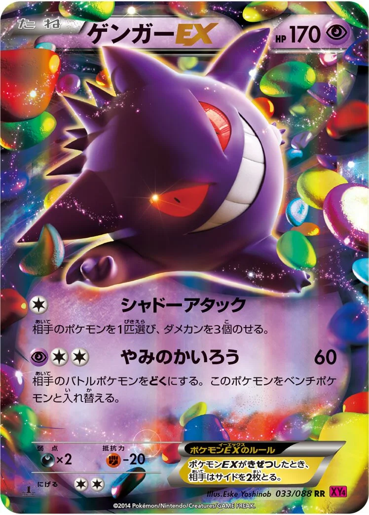 Gengar-EX 「XY4 033/088」「JP」
