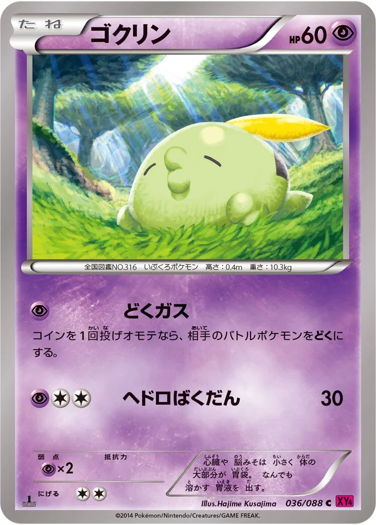 Gulpin 「XY4 036/088」「JP」