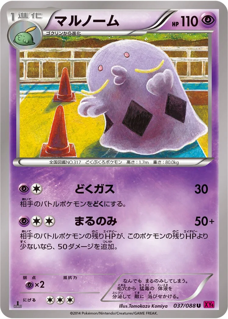 Swalot 「XY4 037/088」「JP」
