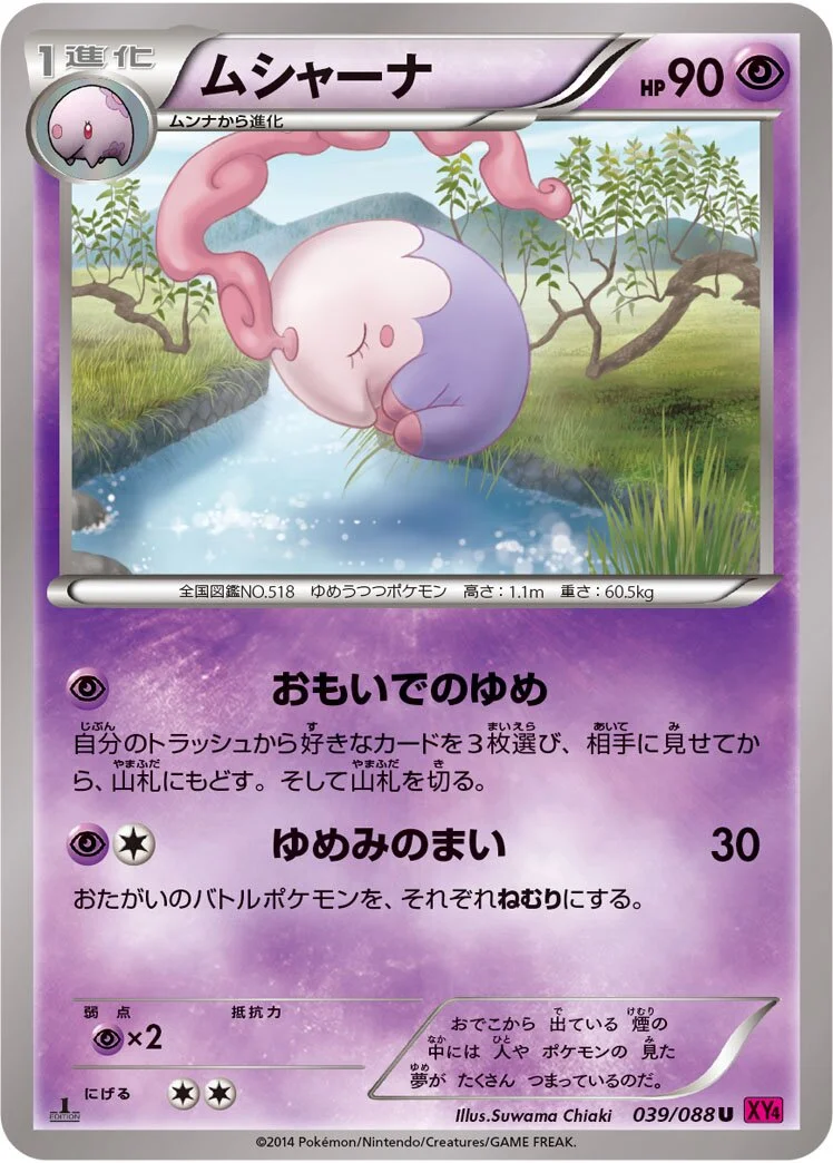 Musharna 「XY4 039/088」「JP」