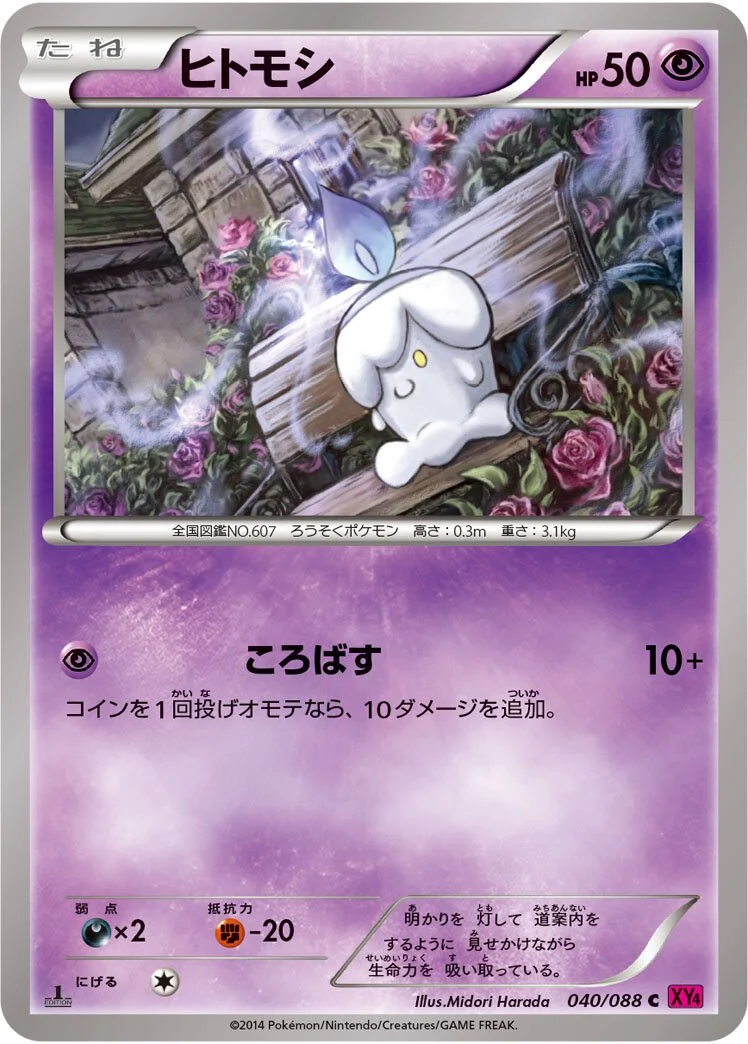 Litwick 「XY4 040/088」「JP」