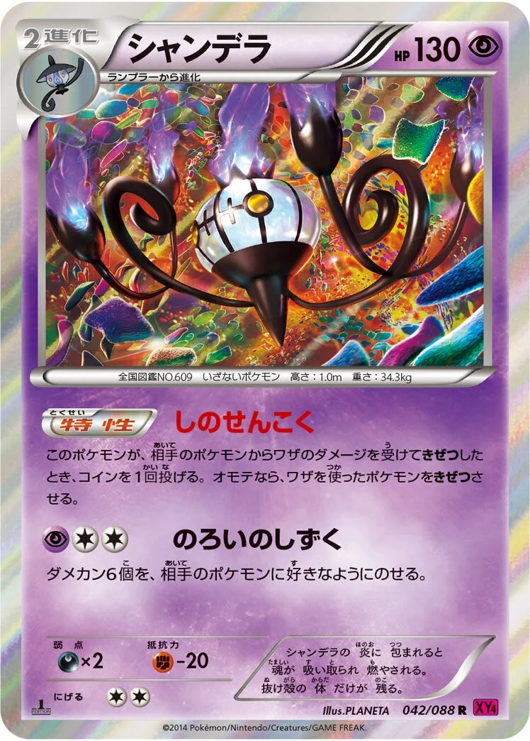 Chandelure 「XY4 042/088」「JP」