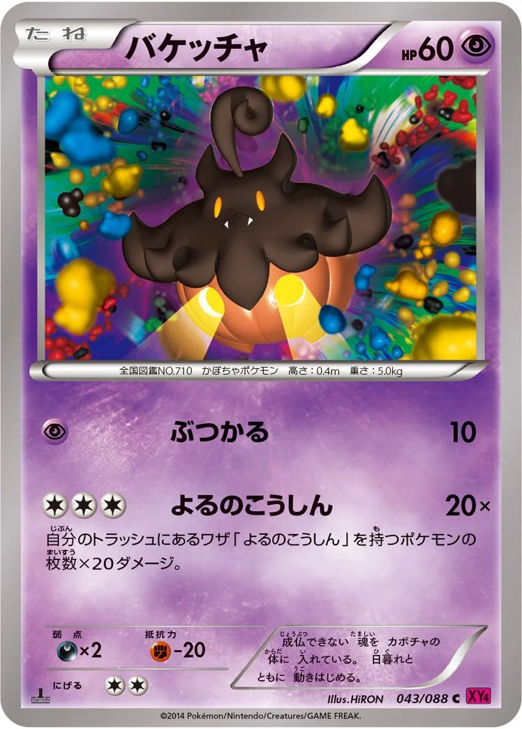 Pumpkaboo 「XY4 043/088」「JP」
