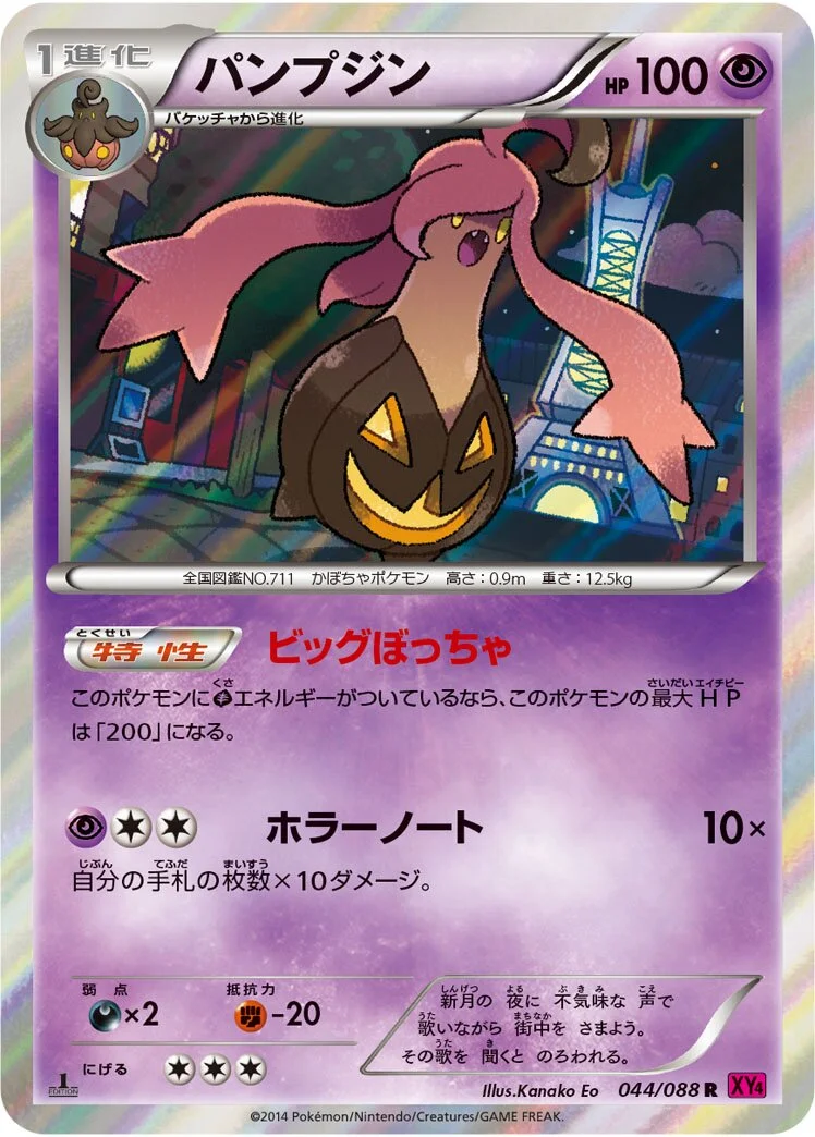 Gourgeist 「XY4 044/088」「JP」