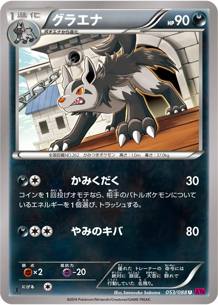 Mightyena 「XY4 053/088」「JP」