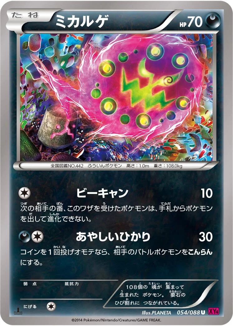 Spiritomb 「XY4 054/088」「JP」