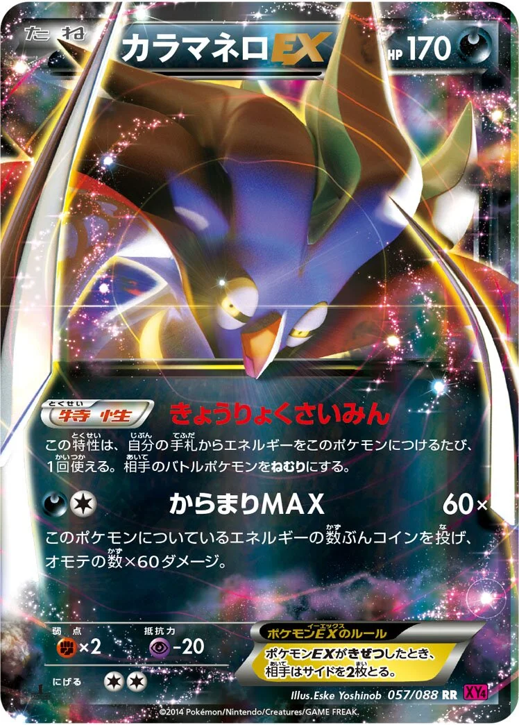 Malamar-EX 「XY4 057/088」「JP」